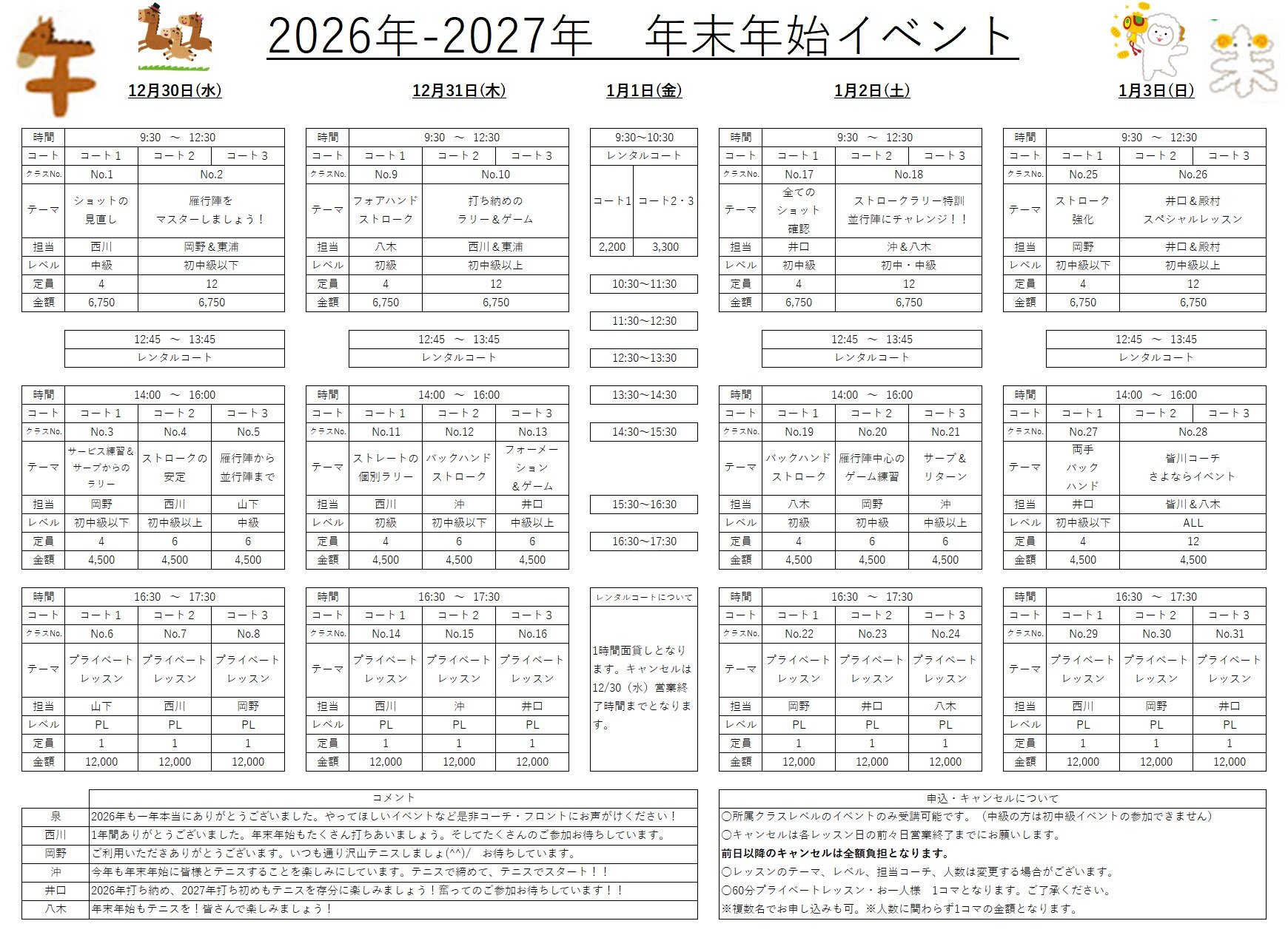 年末年始イベント.jpg