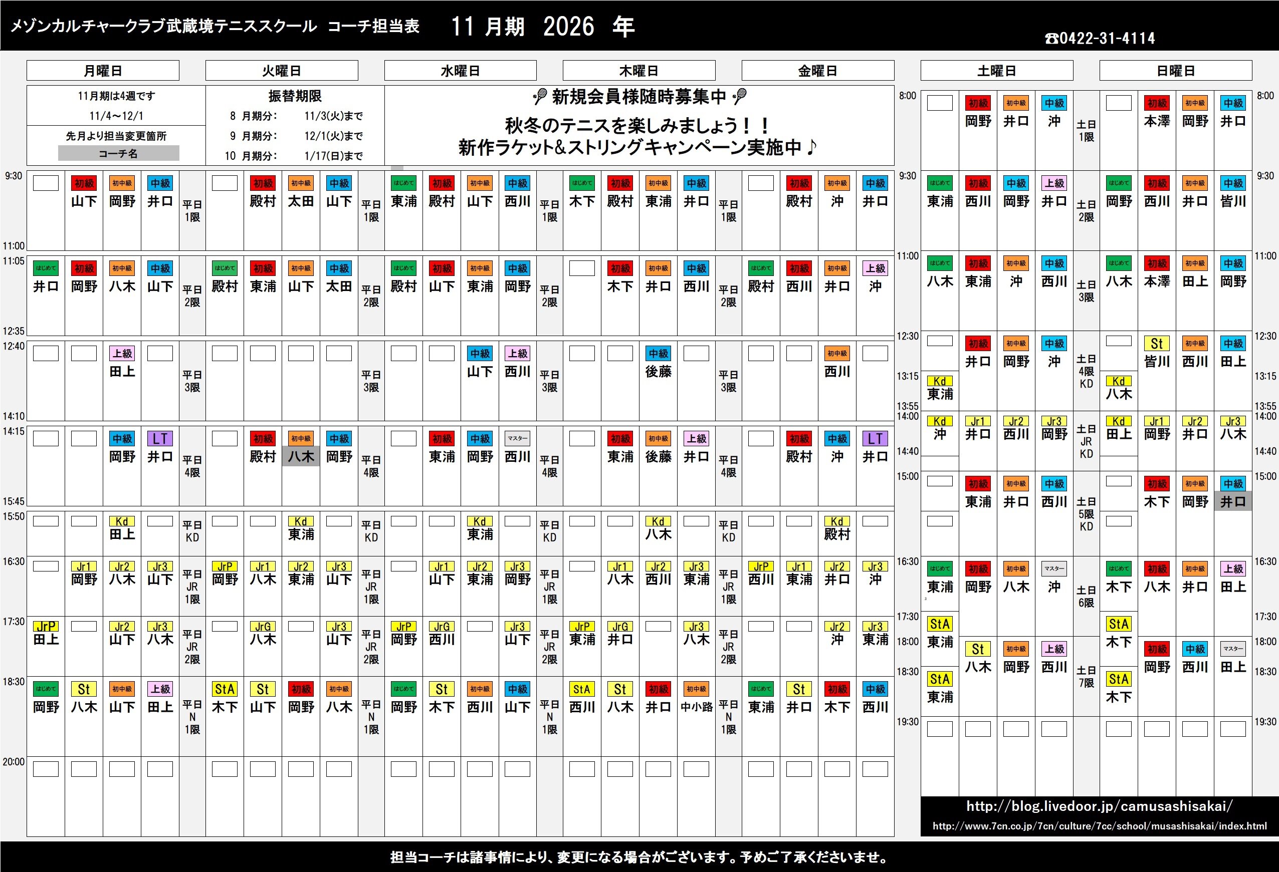 11月コーチ表.jpg