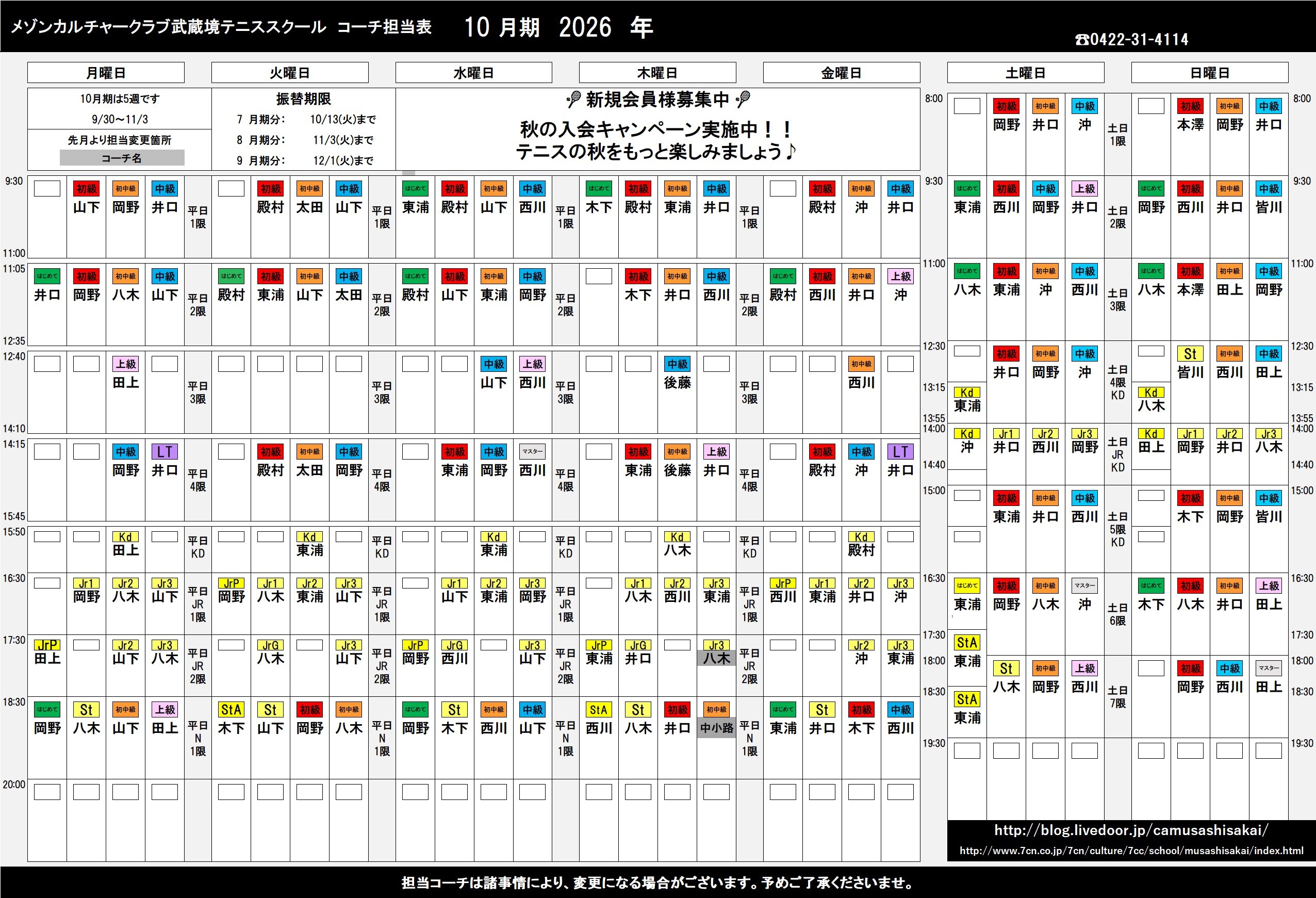 10月コーチ表5.jpeg