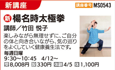 楊名時太極拳
