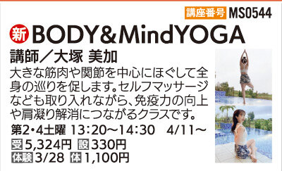 BODY＆MindYOGA