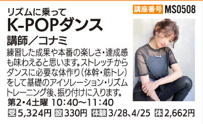 K-POPダンス