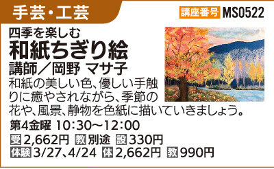 和紙ちぎり絵