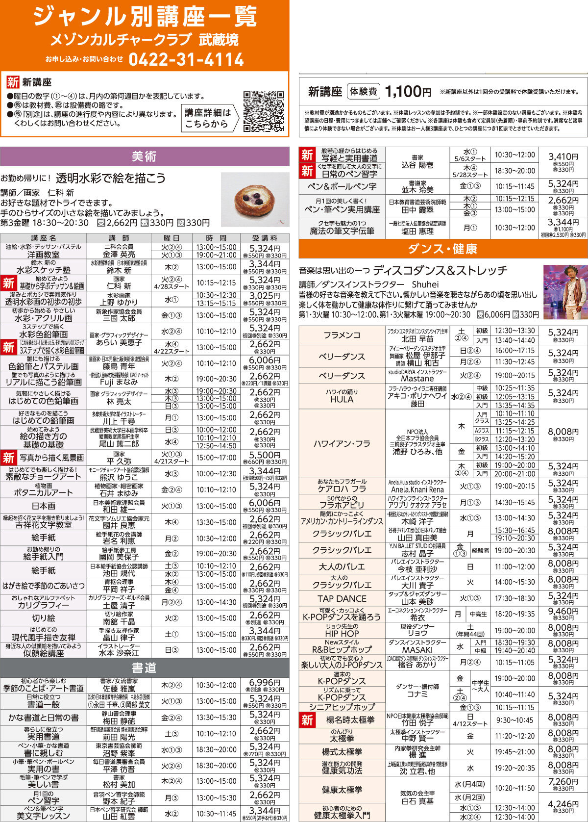 メゾンカルチャークラブ武蔵境WEBチラシ