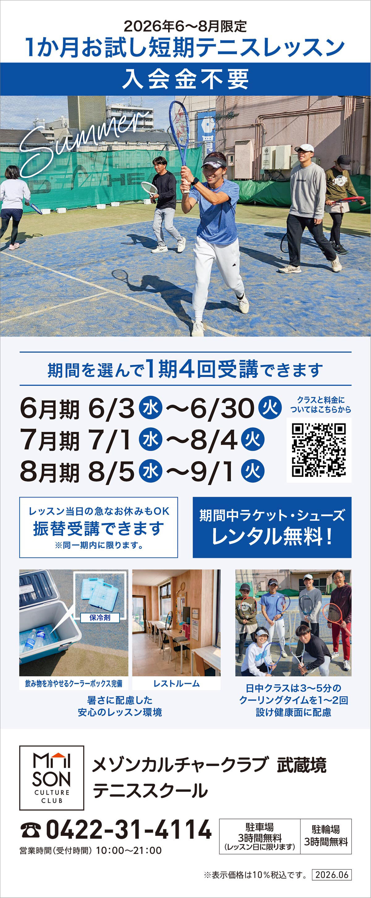 メゾンカルチャークラブ武蔵境