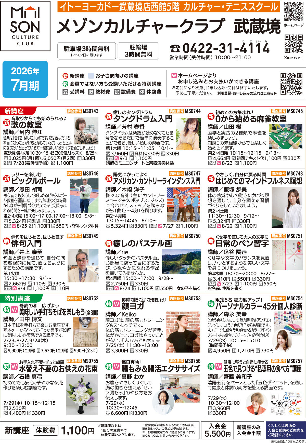 メゾンカルチャークラブ武蔵境WEBチラシ