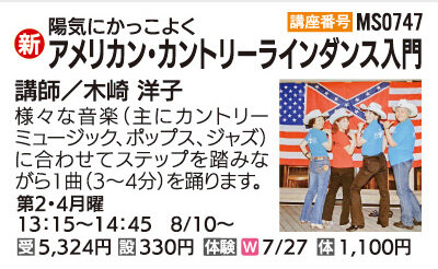 アメリカンカントリーラインダンス