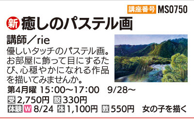 癒しのパステル画