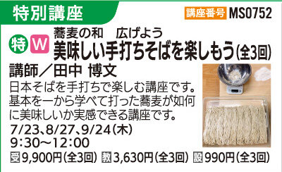 美味しい手打ちそばを楽しもう