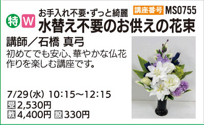 水替え不要のお供え花