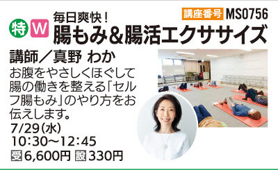 毎日爽快！腸もみ＆腸活エクササイズ
