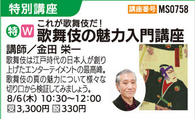 歌舞伎の魅力入門講座