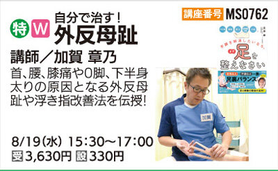 外反母趾