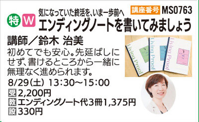 エンディングノートを書いてみましょう