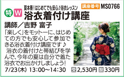 浴衣着付け講座