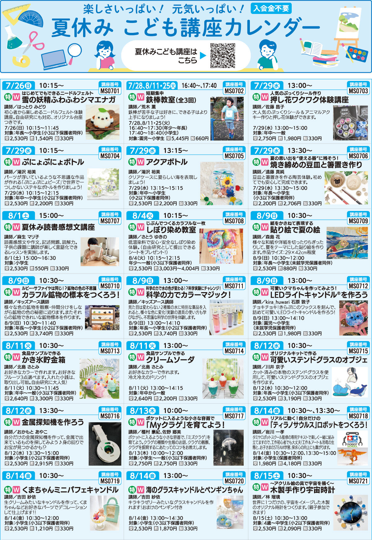 メゾンカルチャークラブ武蔵境WEBチラシ