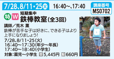 鉄棒教室