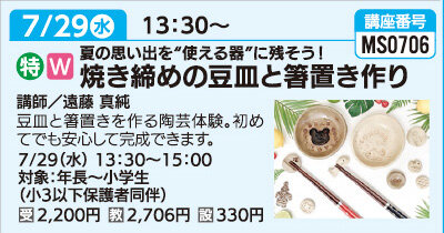 焼き締めの豆皿と箸置き制作
