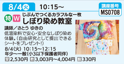 しぼり染め教室