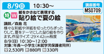 貼り絵で夏の絵