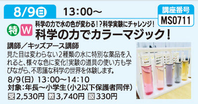 科学の力でカラーマジック！
