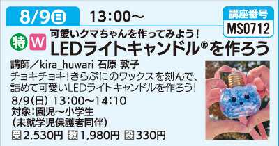 LEDライトキャンドルを作ろう