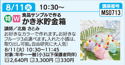 かき氷貯金箱