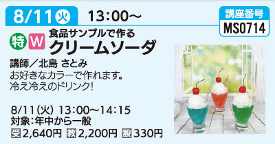 クリームソーダ