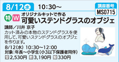 可愛いステンドグラスのオブジェ