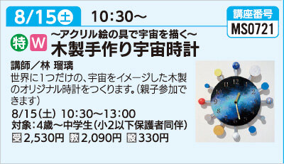 木製手作り時計