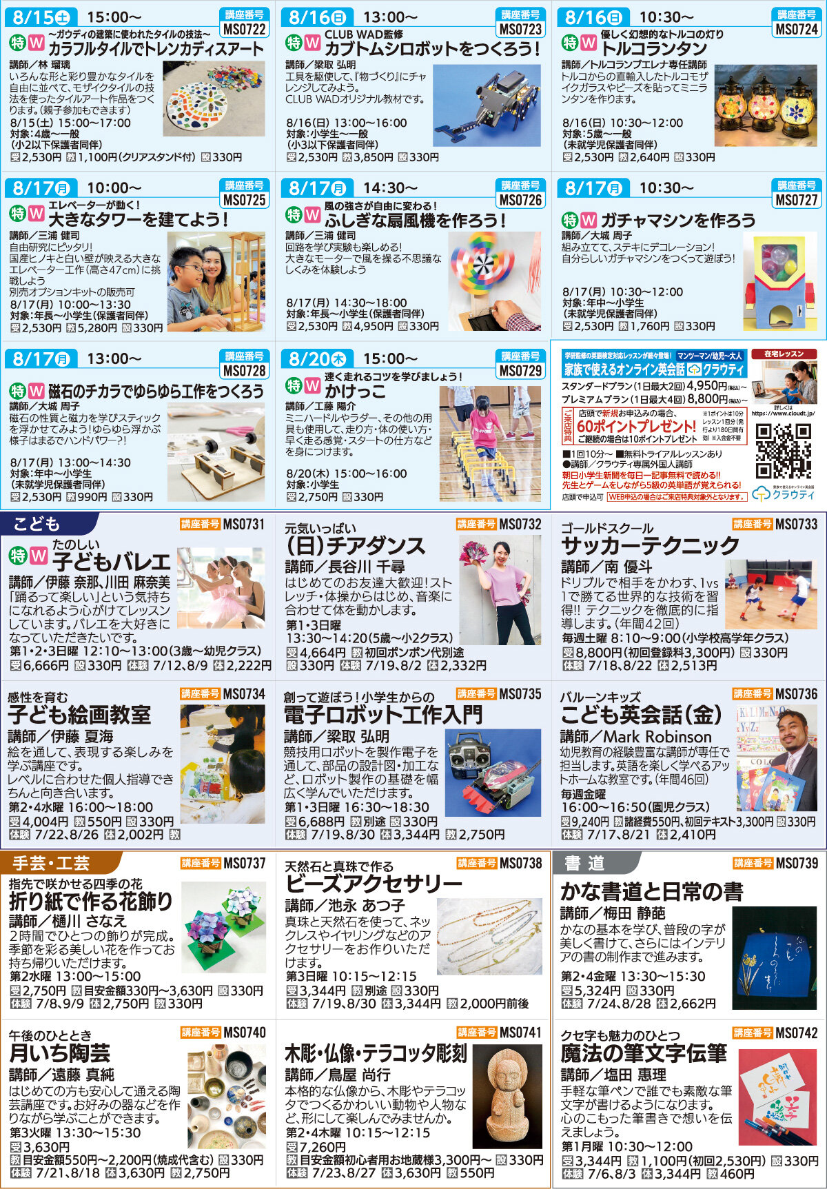 メゾンカルチャークラブ武蔵境WEBチラシ
