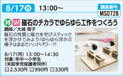 磁石のチカラでゆらゆら工作を作ろう