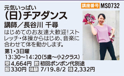 （日）チアダンス