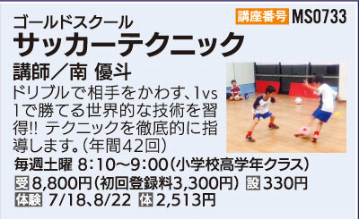 サッカーテクニック