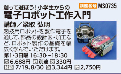 電子ロボット工作入門