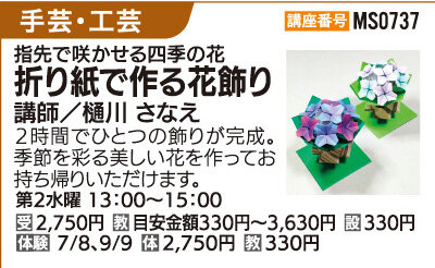 折り紙で作る花飾り