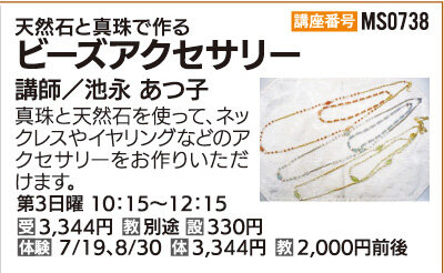 ビーズアクセサリー