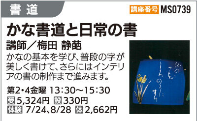 かな書道と日常の書