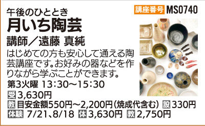 月いち陶芸