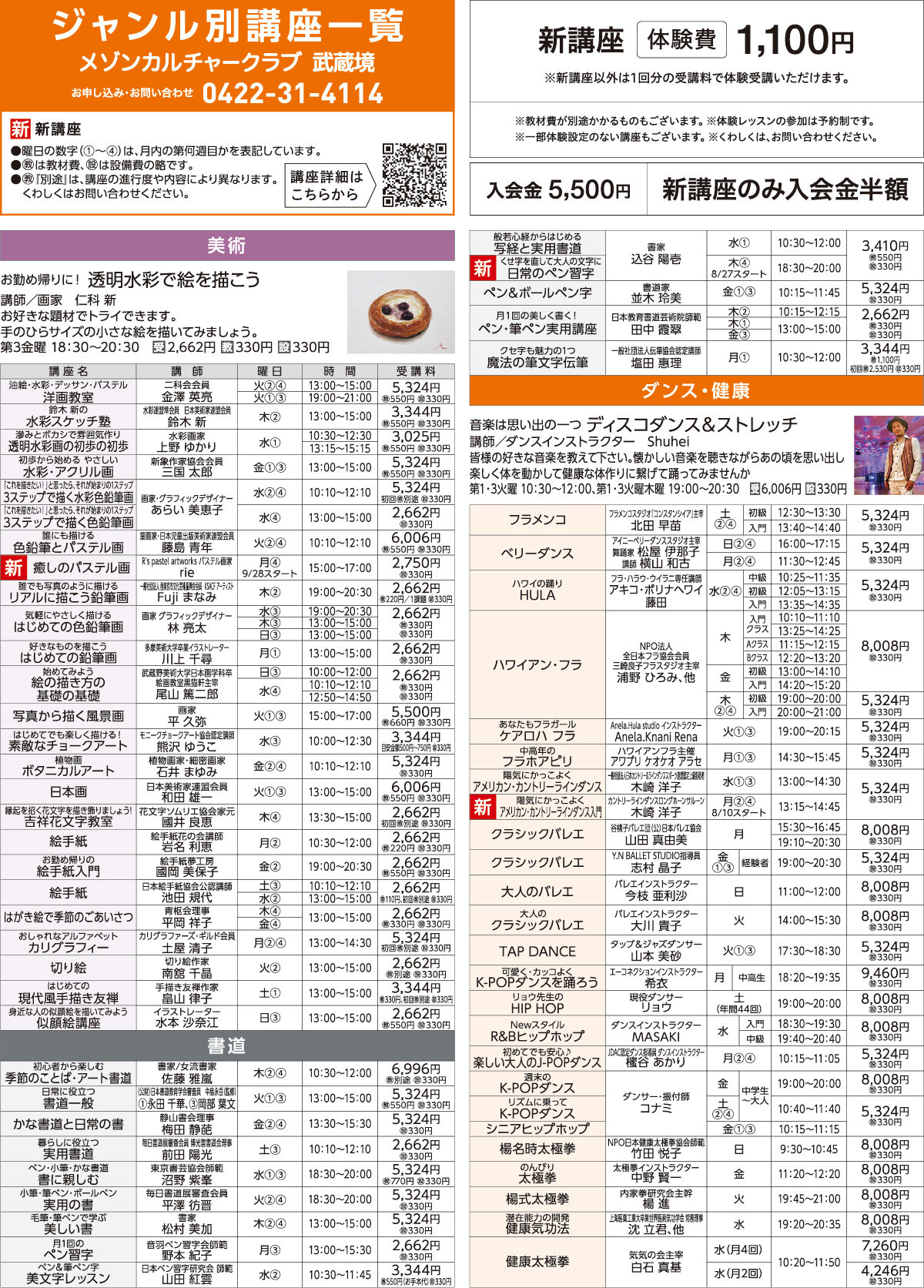 メゾンカルチャークラブ武蔵境WEBチラシ