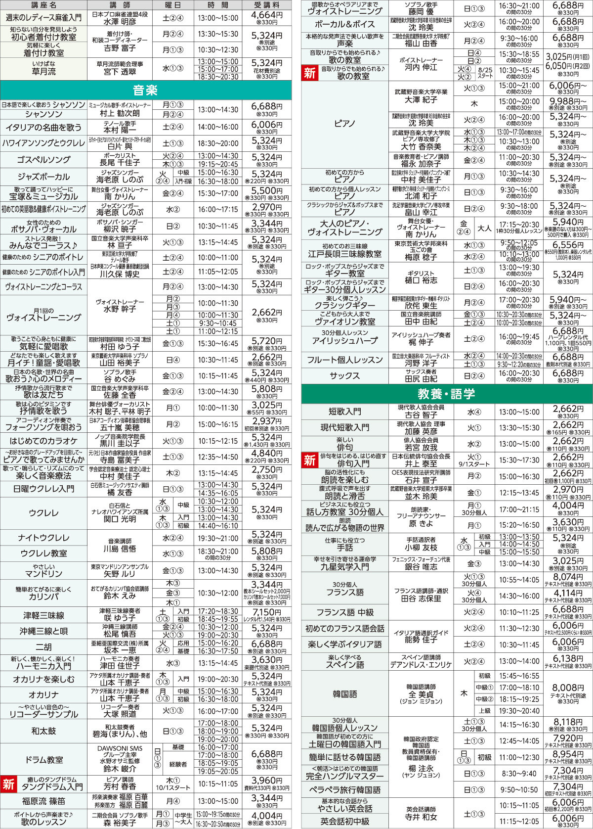 メゾンカルチャークラブ武蔵境WEBチラシ