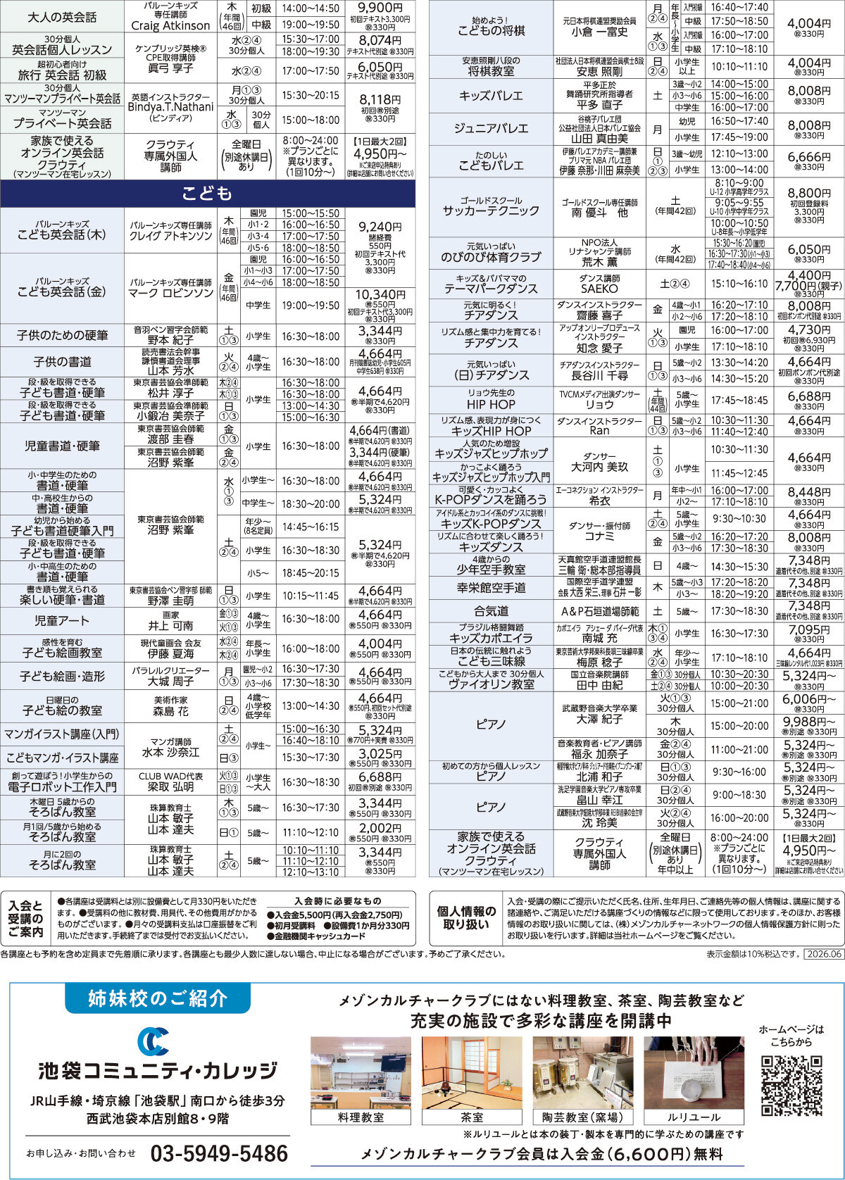 メゾンカルチャークラブ武蔵境WEBチラシ