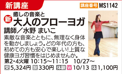 大人のフローヨガ