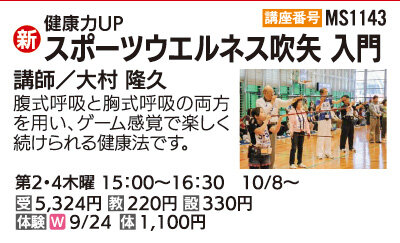 スポーツウエルネス吹矢入門