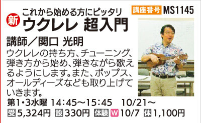 ウクレレ　超入門