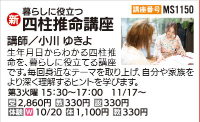 四柱推命講座