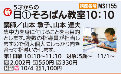 日①そろばん教室10：10クラス