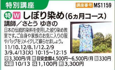 しぼり染め（6ヵ月コース）