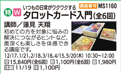 タロットカード入門【全６回】