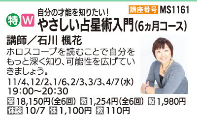 やさしい占星術入門（6ヵ月コース）